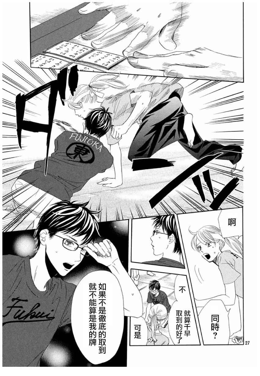 花牌情缘 第163话 第24页
