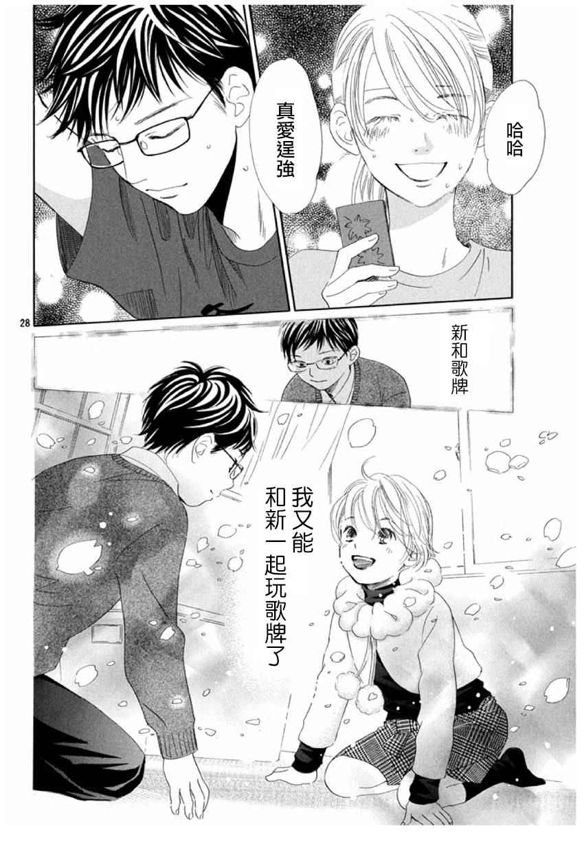 花牌情缘 第163话 第25页