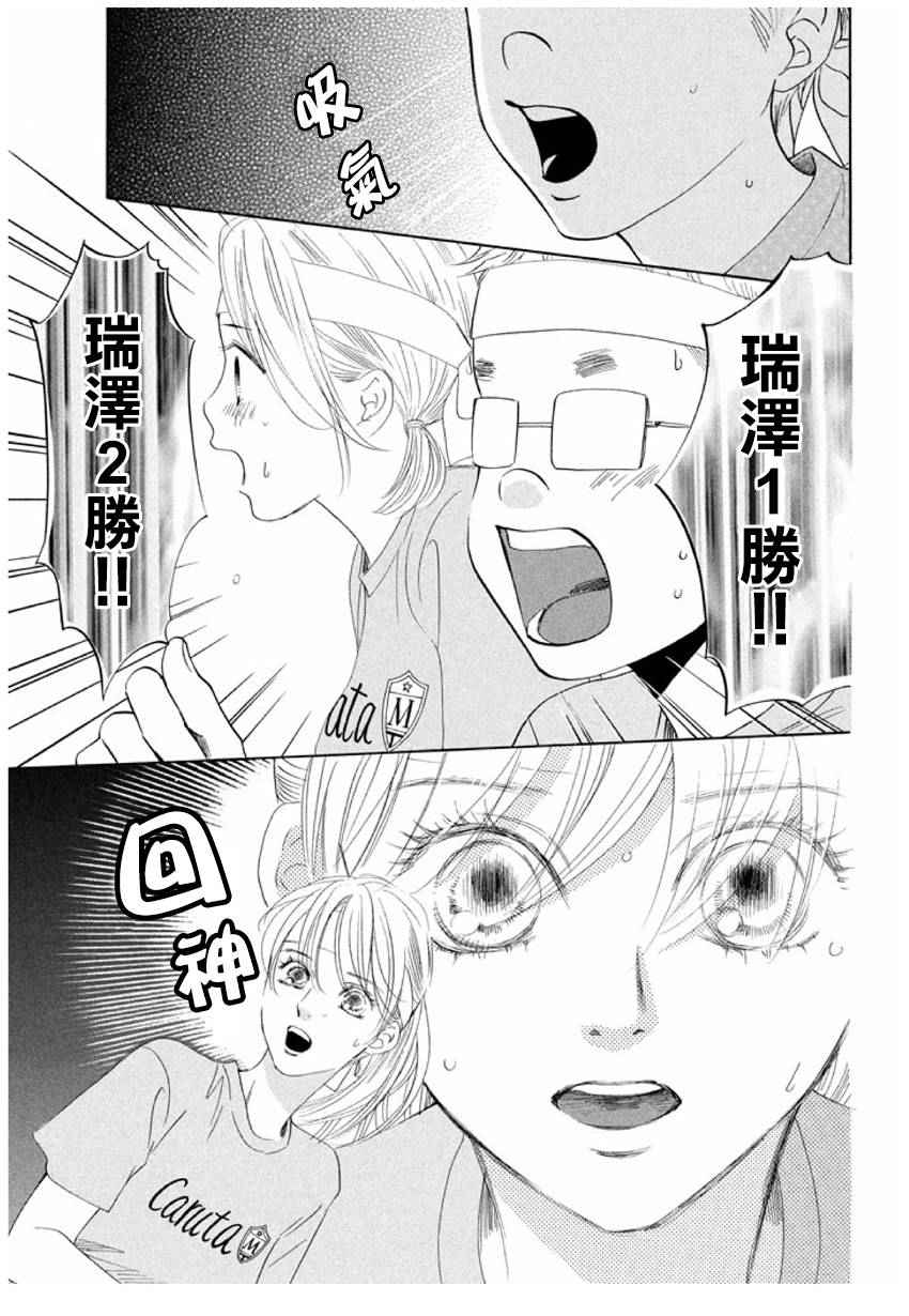 花牌情缘 第163话 第26页