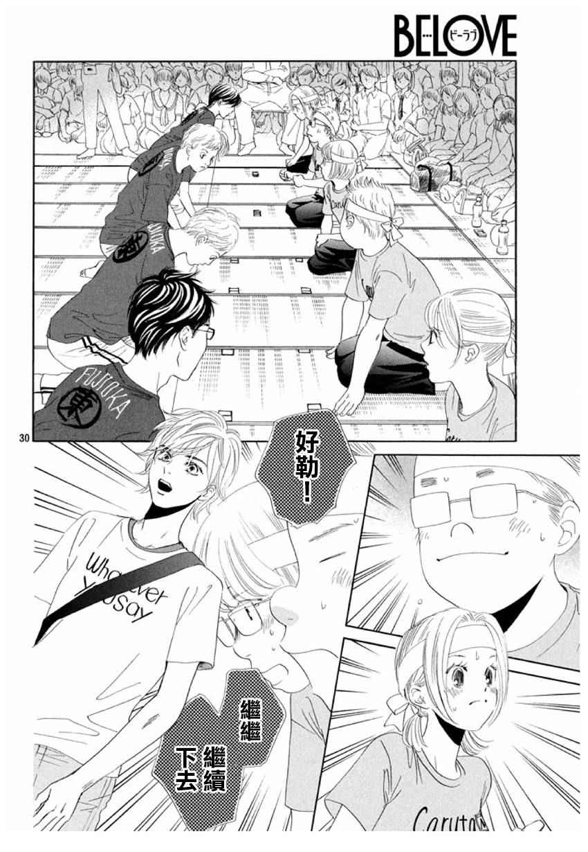花牌情缘 第163话 第27页