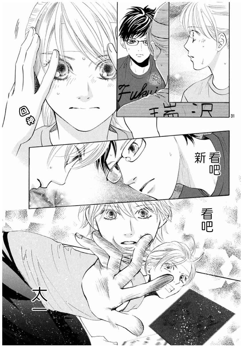 花牌情缘 第163话 第28页