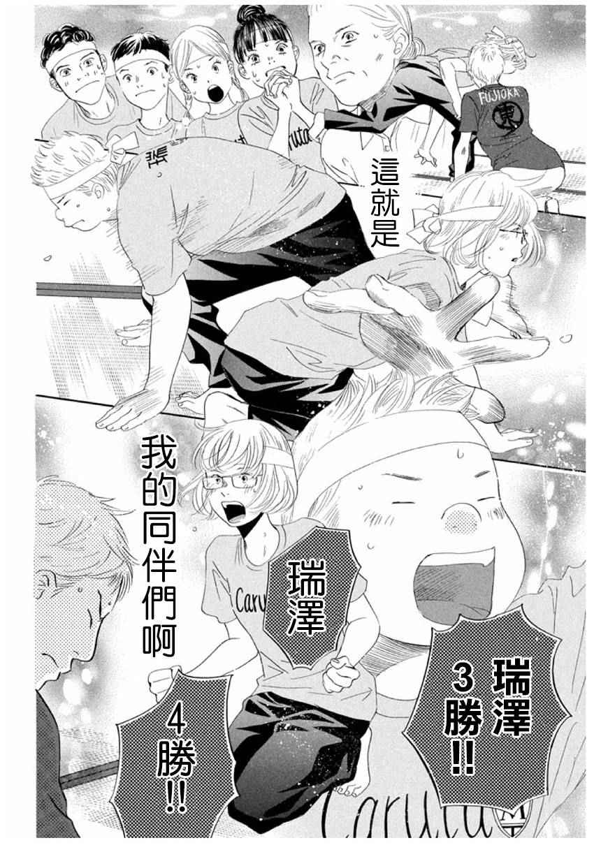 花牌情缘 第163话 第29页