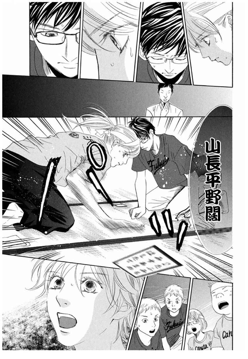 花牌情缘 第163话 第30页
