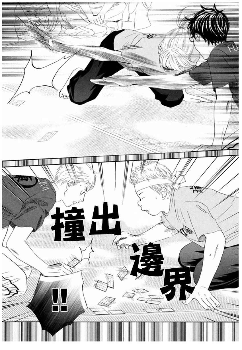 花牌情缘 第163话 第4页