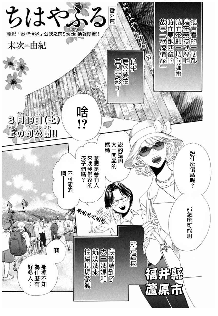 花牌情缘 第163话 第32页