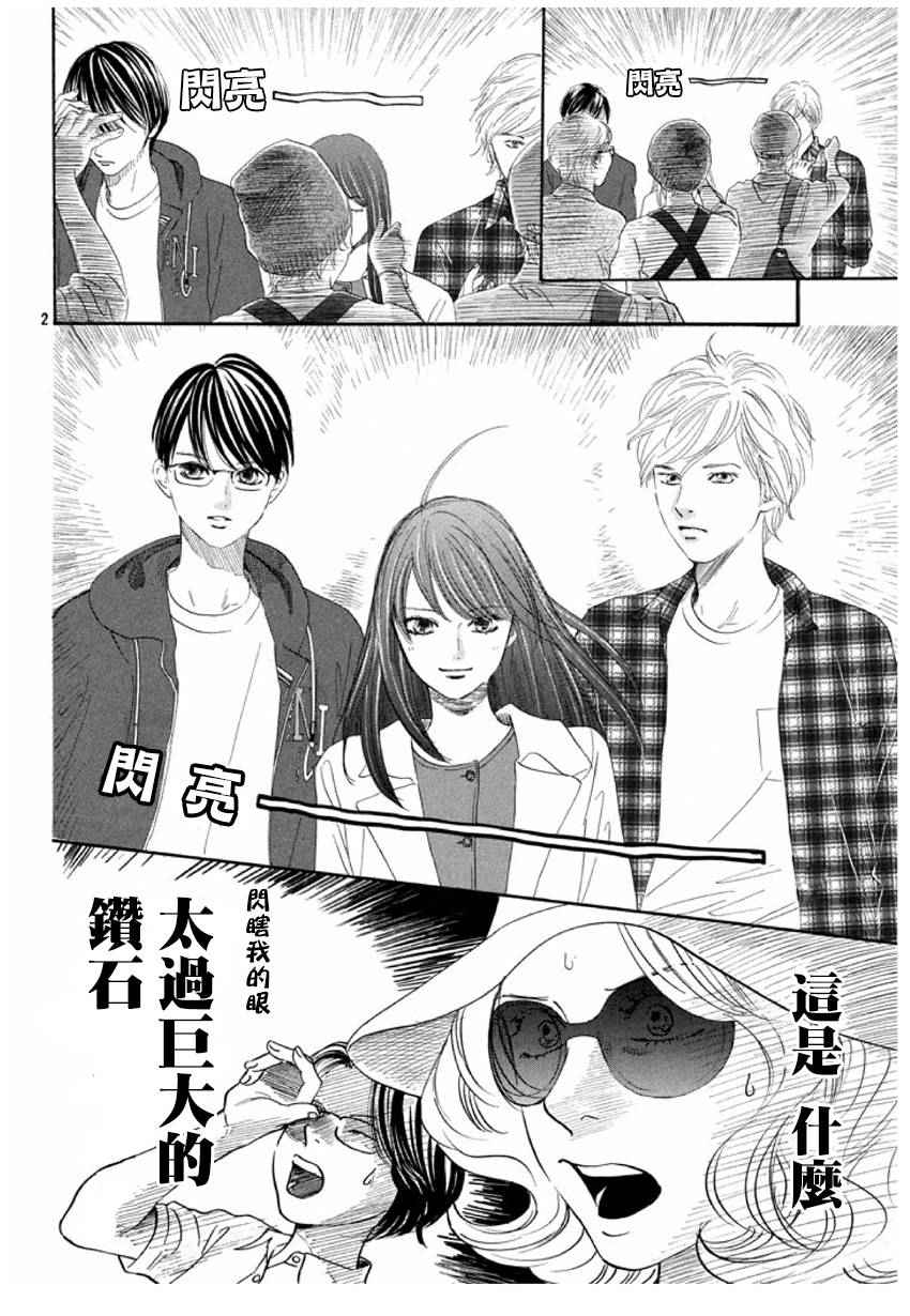 花牌情缘 第163话 第33页