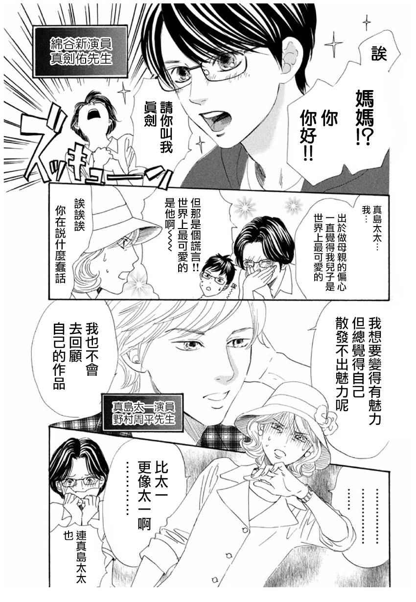 花牌情缘 第163话 第34页