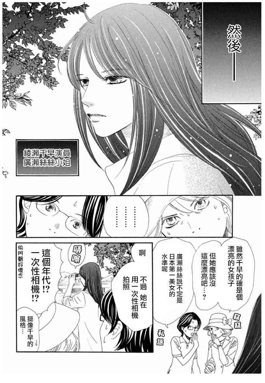花牌情缘 第163话 第35页