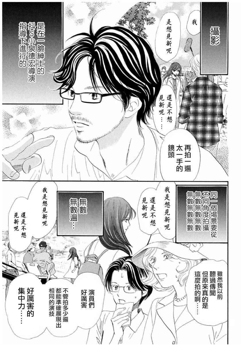 花牌情缘 第163话 第36页