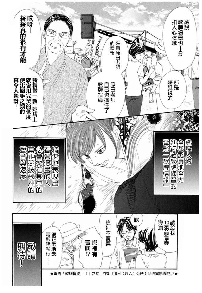 花牌情缘 第163话 第37页