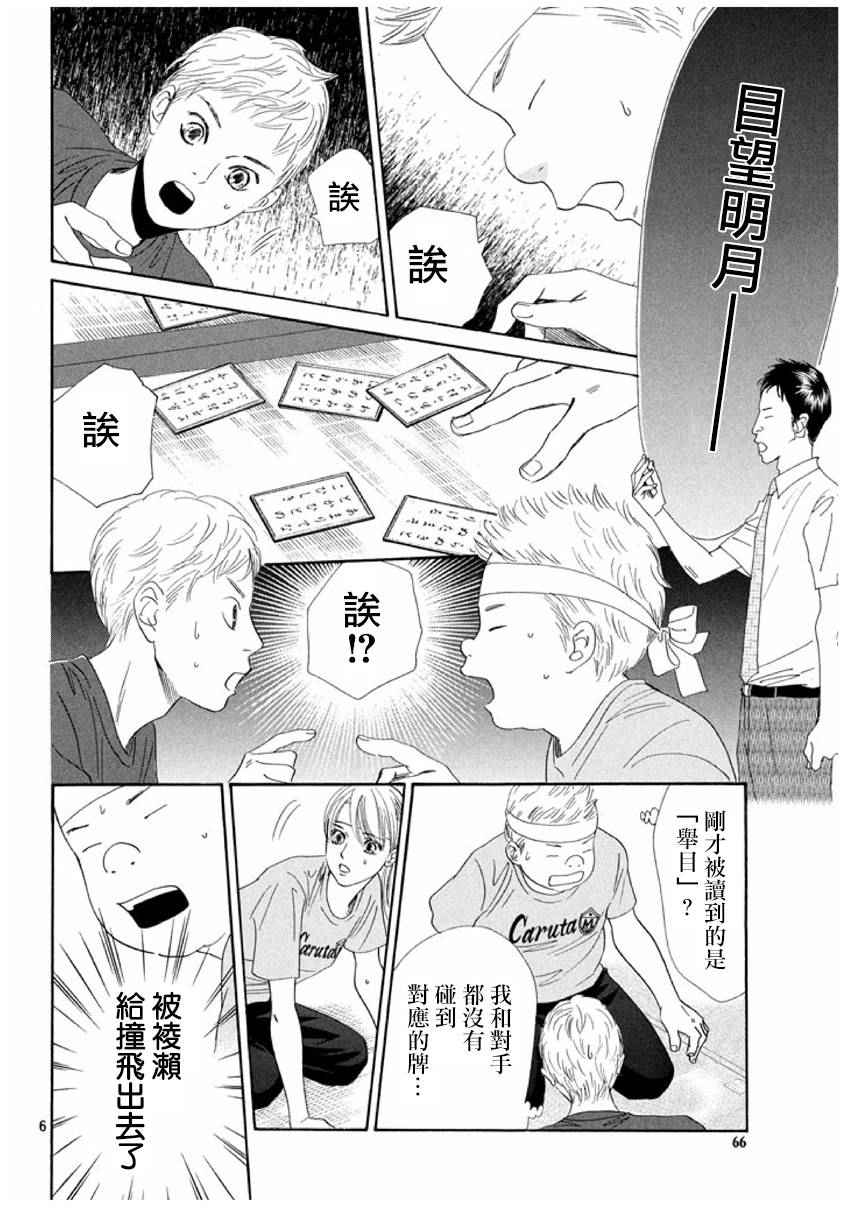 花牌情缘 第163话 第5页