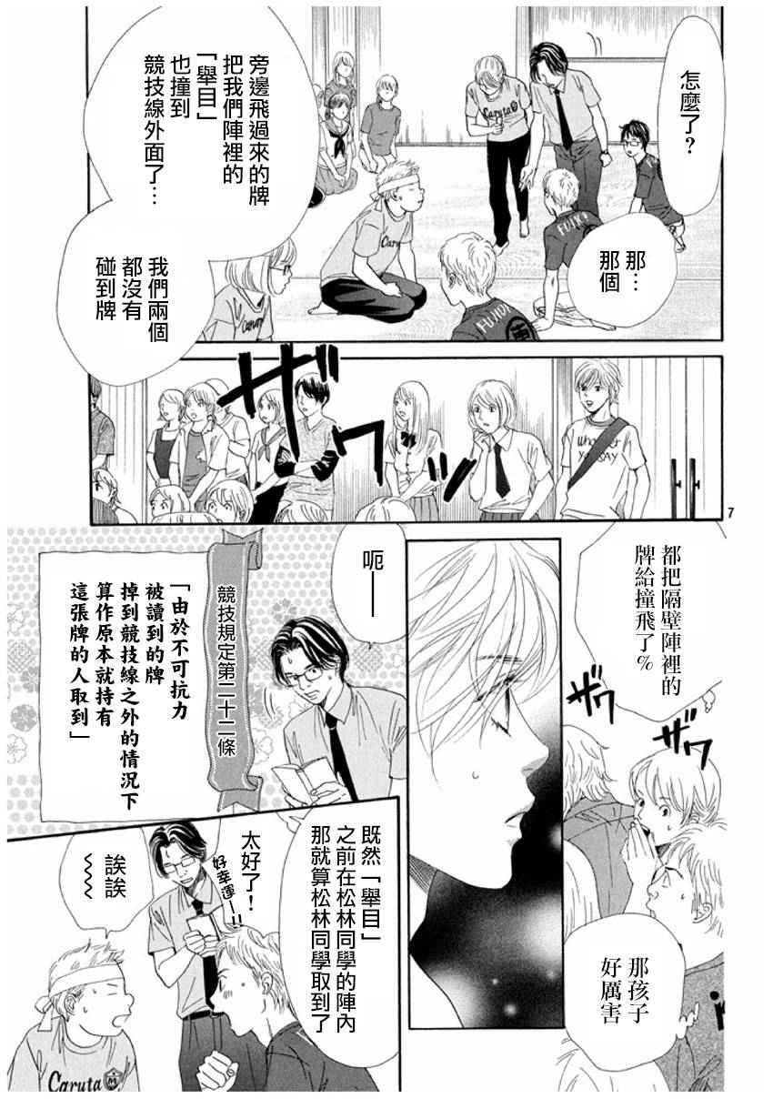 花牌情缘 第163话 第6页