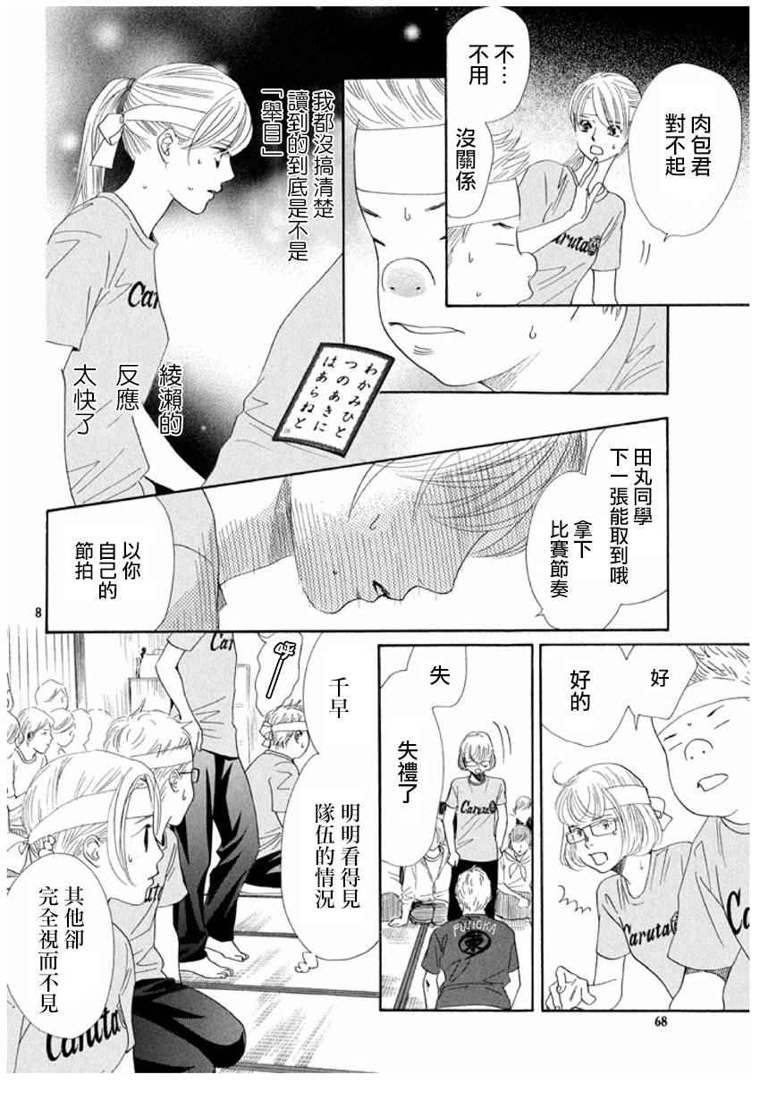 花牌情缘 第163话 第7页