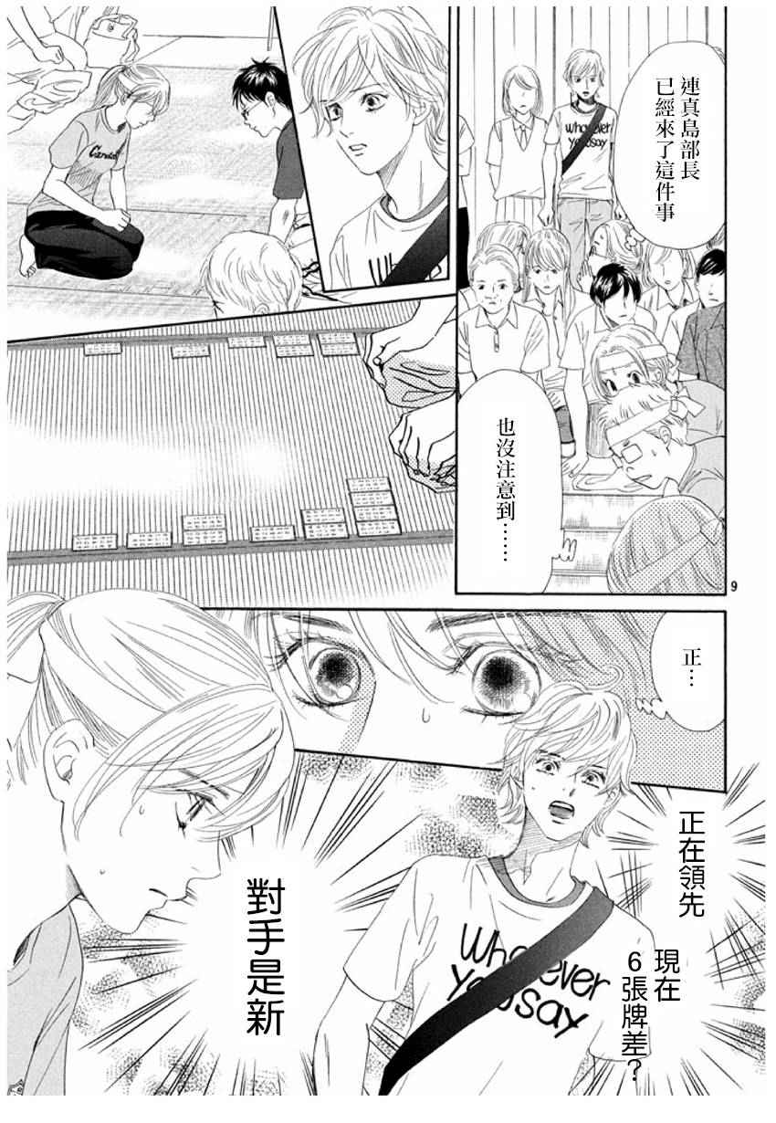 花牌情缘 第163话 第8页
