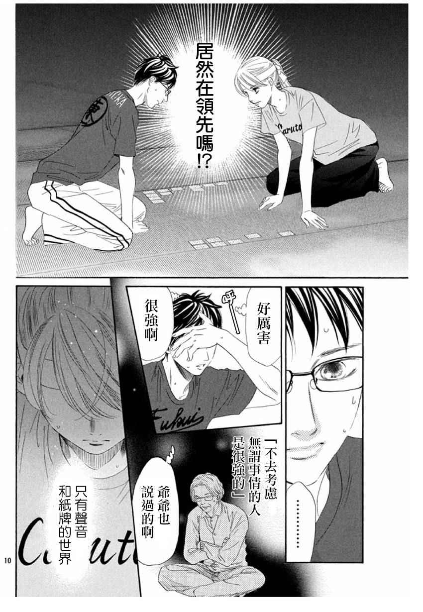 花牌情缘 第163话 第9页