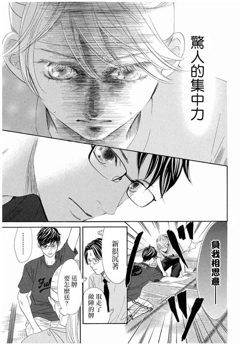 花牌情缘 第163话 第10页