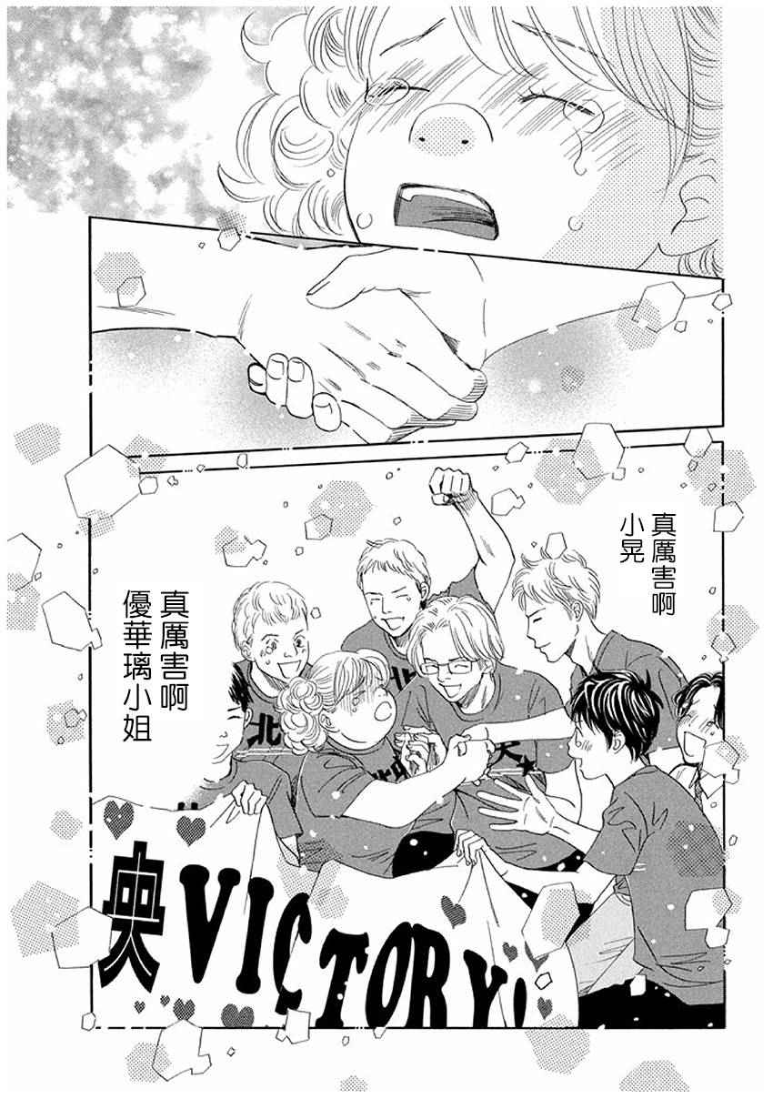 花牌情缘 第164话 第15页