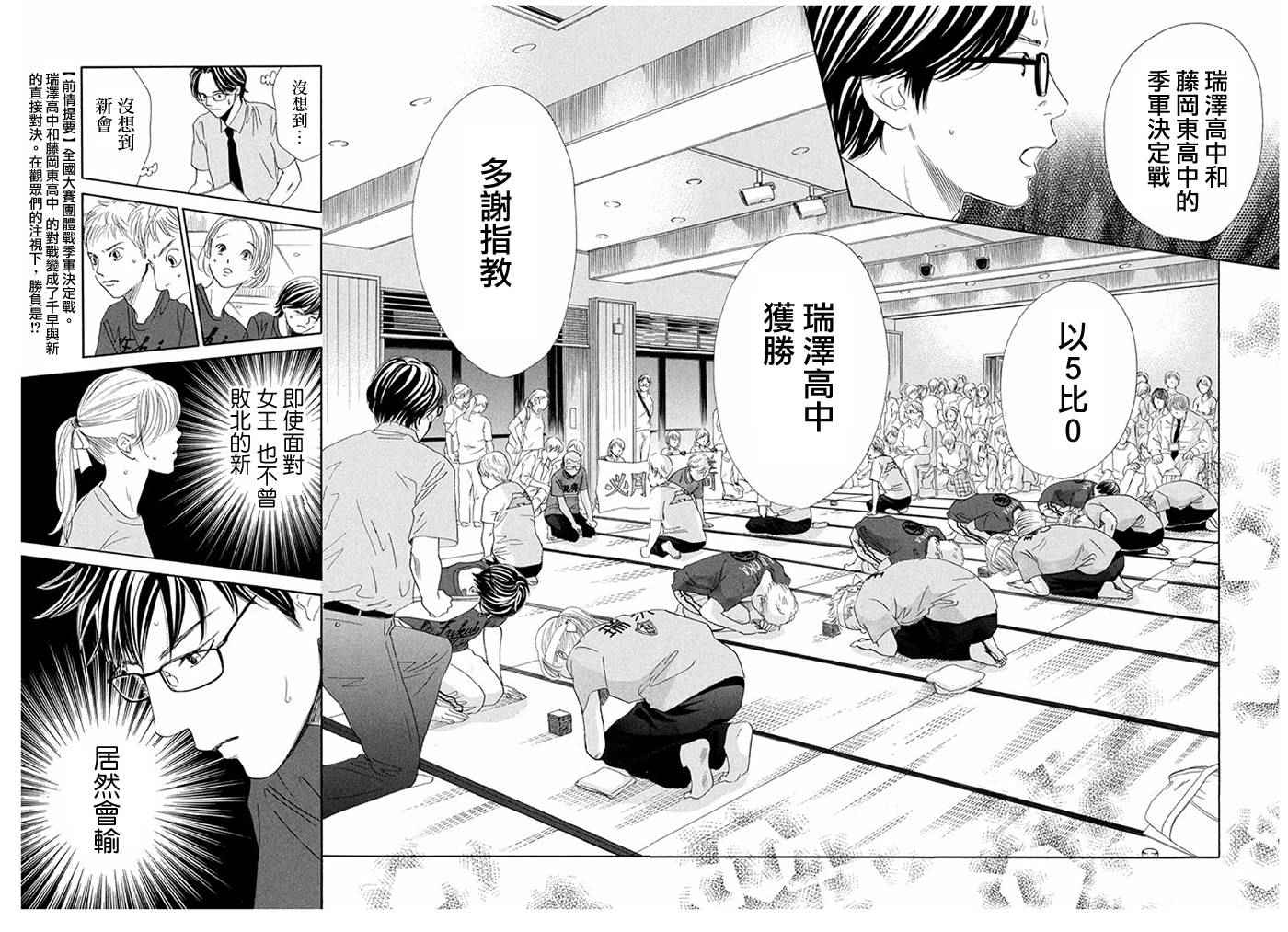 花牌情缘 第164话 第4页