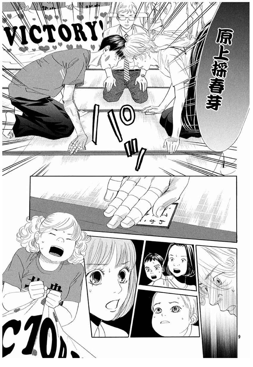 花牌情缘 第164话 第10页