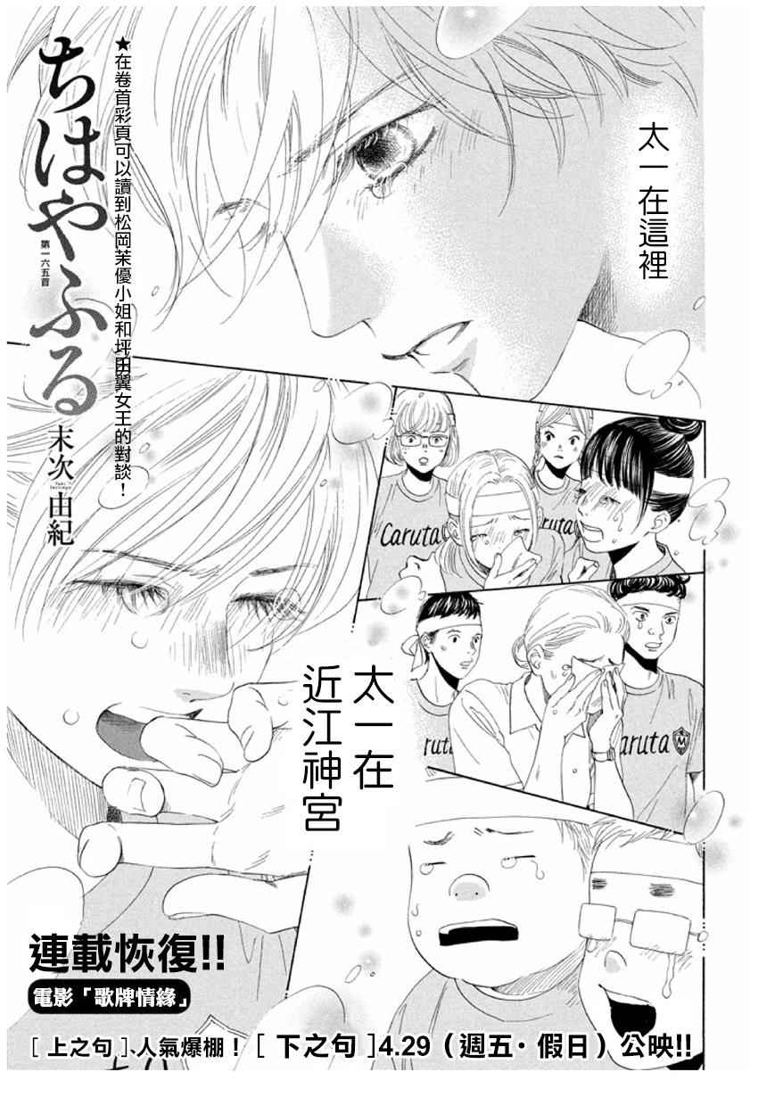 花牌情缘 第165话 第1页