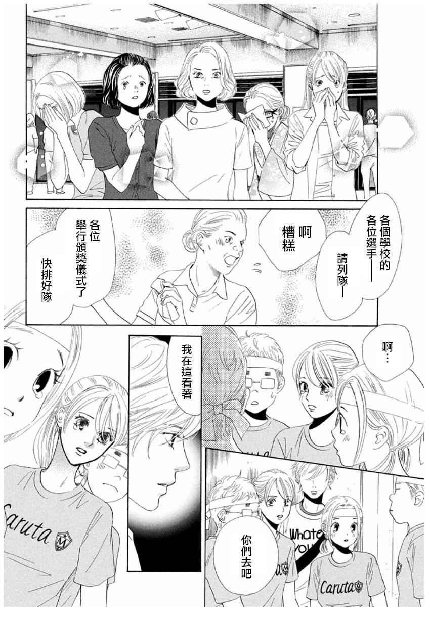花牌情缘 第165话 第2页