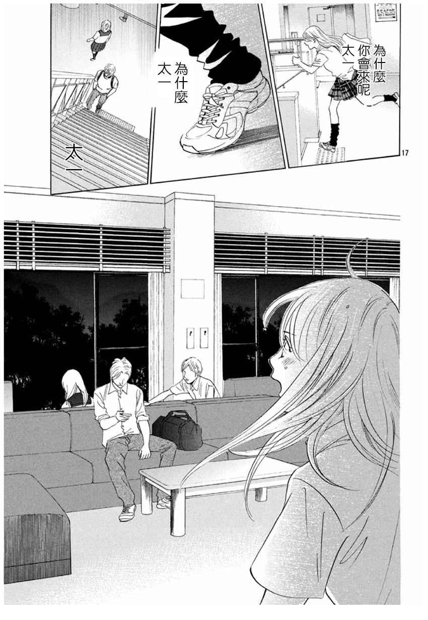 花牌情缘 第165话 第17页