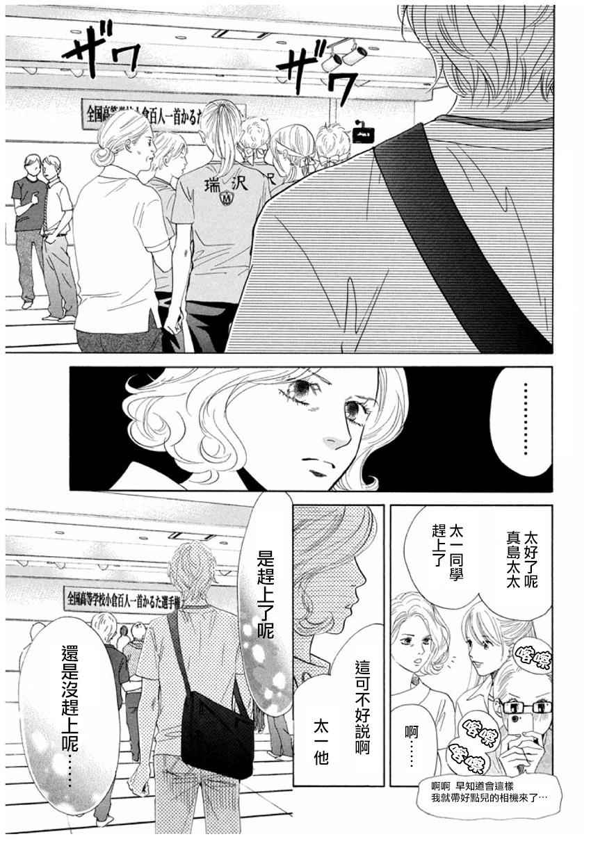 花牌情缘 第165话 第3页