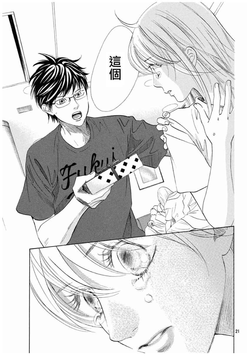 花牌情缘 第165话 第21页