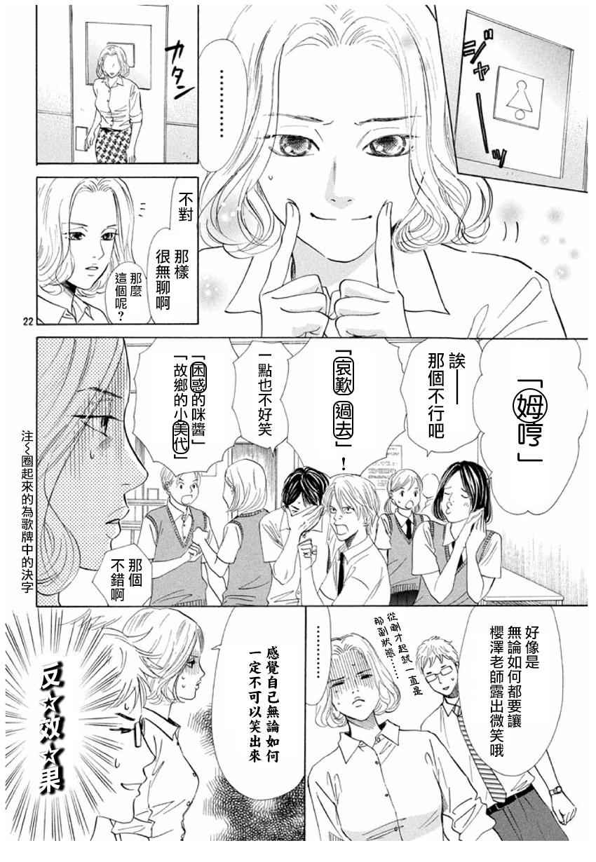 花牌情缘 第165话 第22页
