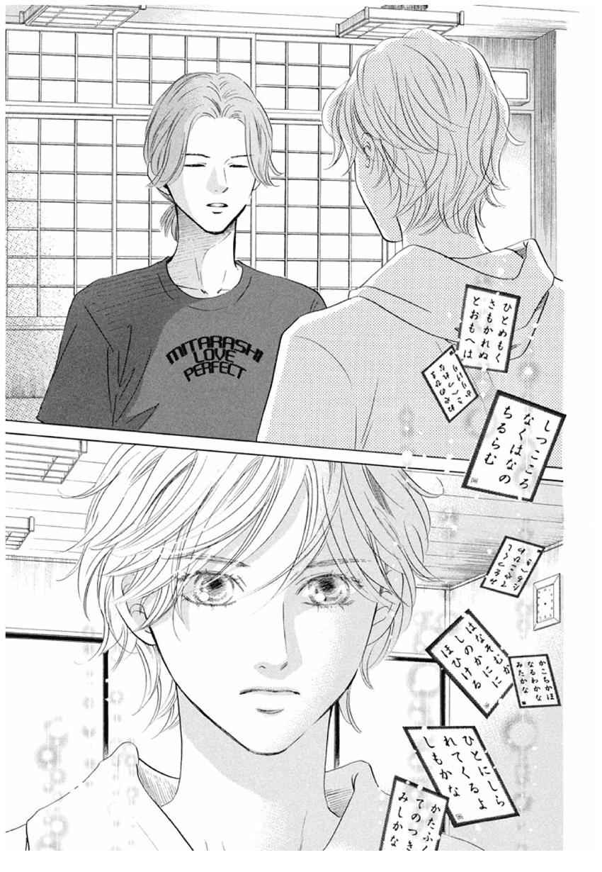 花牌情缘 第165话 第29页