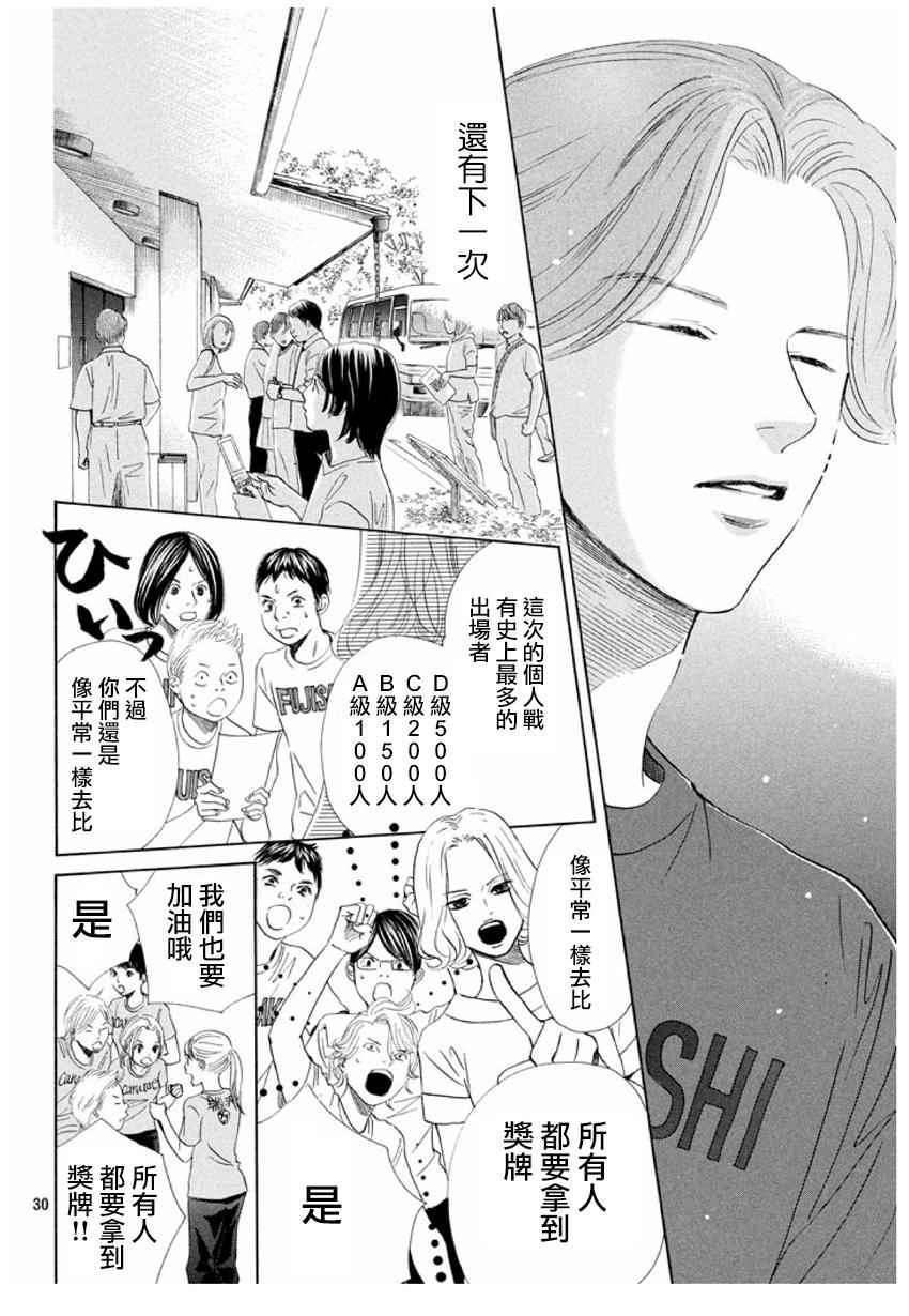 花牌情缘 第165话 第30页