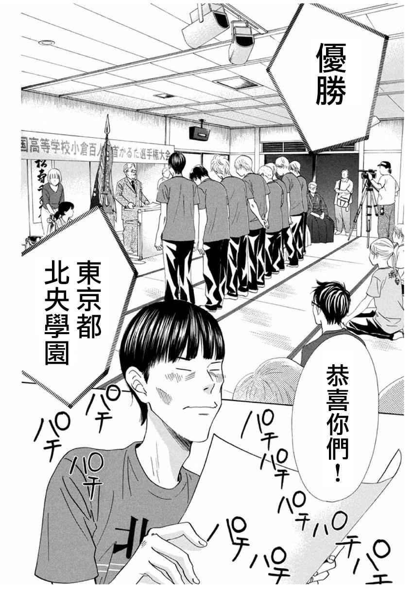 花牌情缘 第165话 第4页