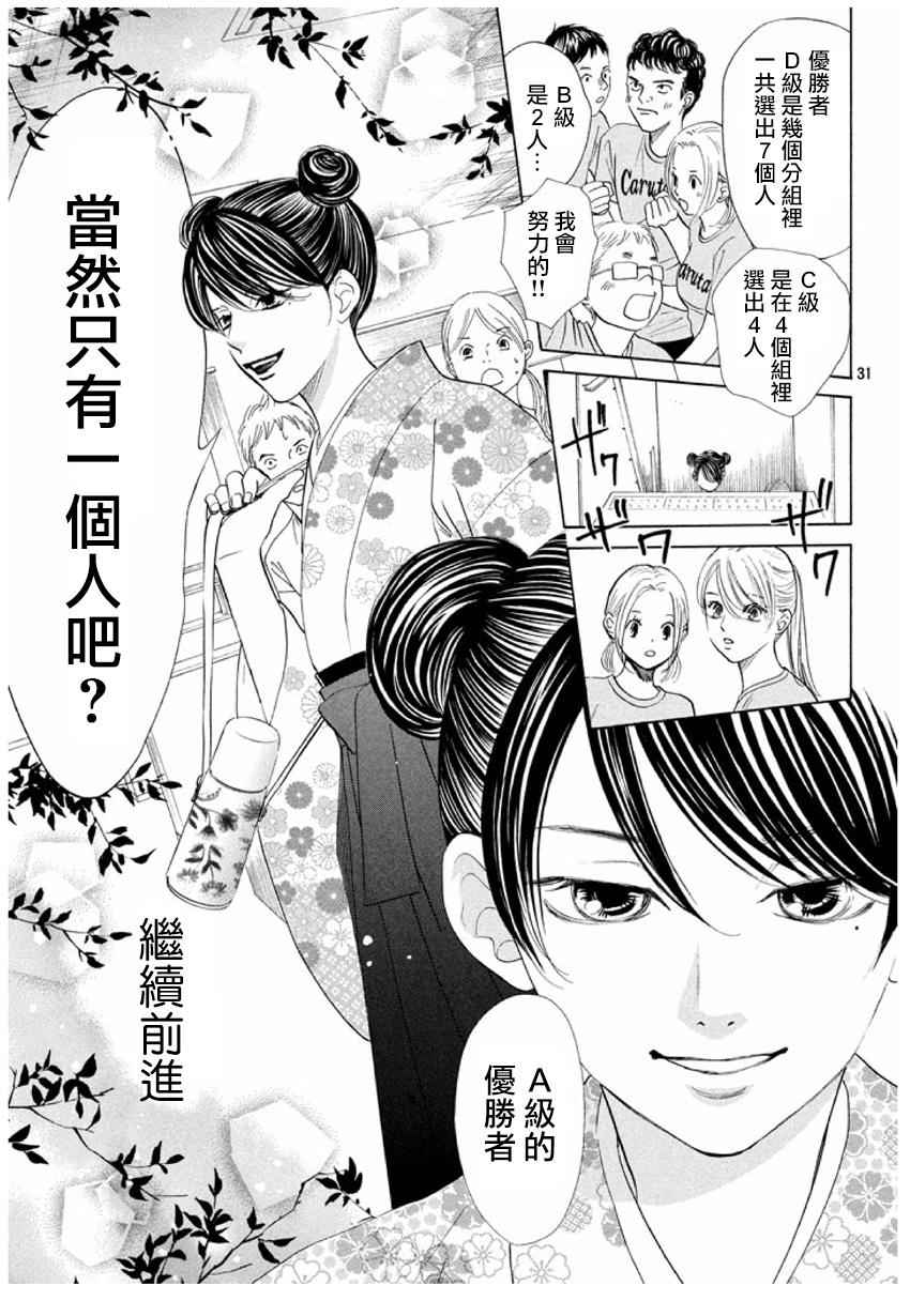 花牌情缘 第165话 第31页
