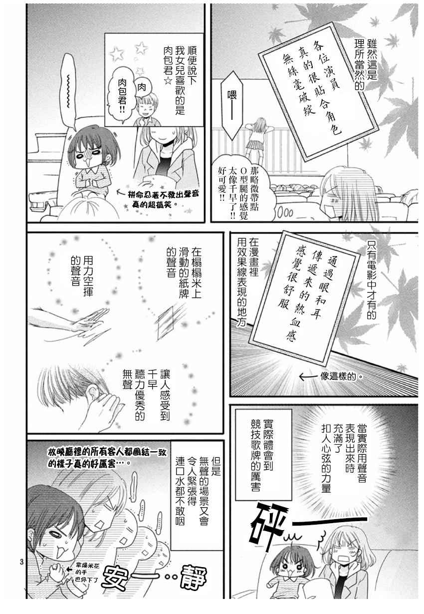 花牌情缘 第165话 第36页