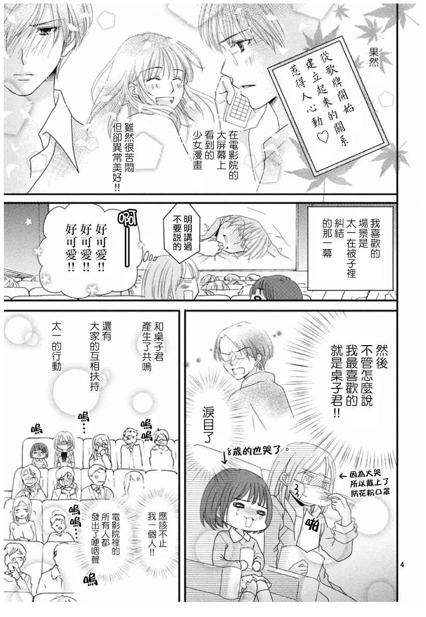 花牌情缘 第165话 第37页