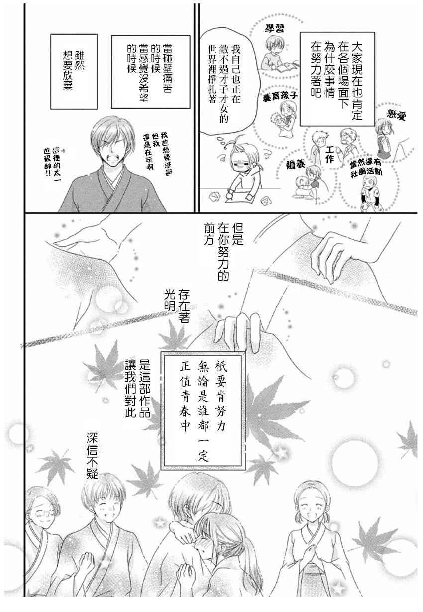 花牌情缘 第165话 第38页