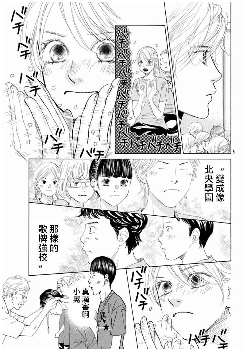 花牌情缘 第165话 第5页