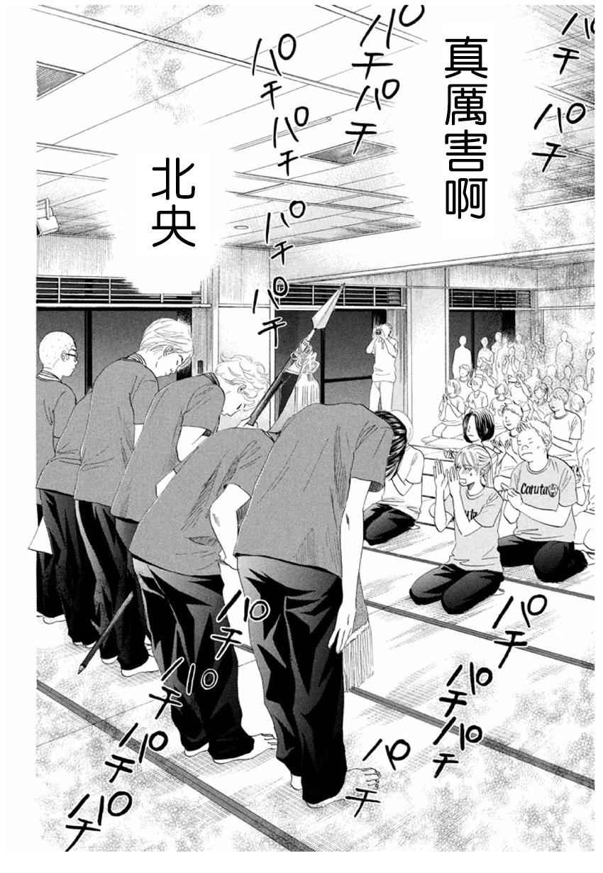 花牌情缘 第165话 第6页