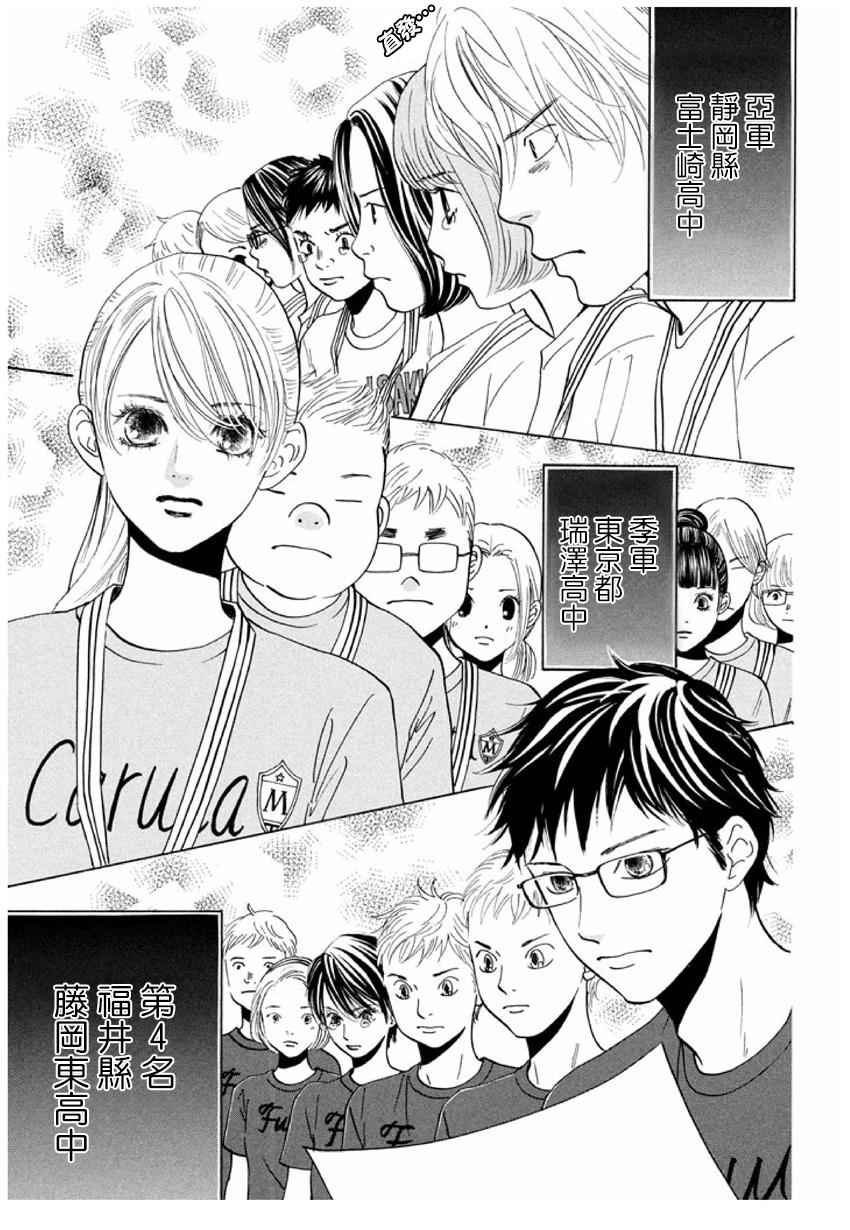 花牌情缘 第165话 第7页