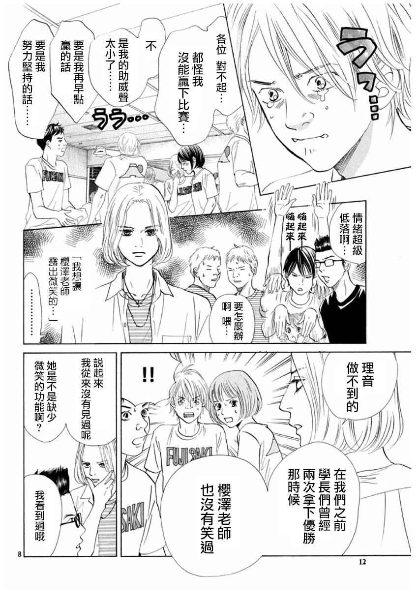 花牌情缘 第165话 第8页