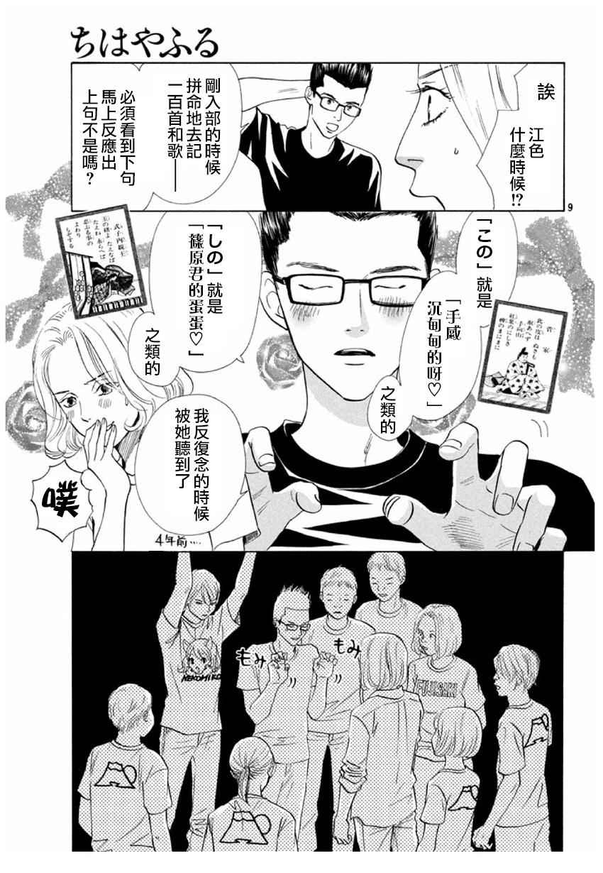 花牌情缘 第165话 第9页