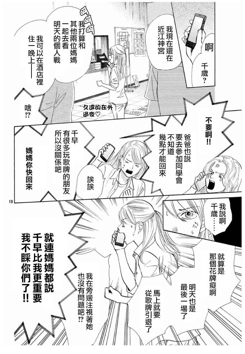 花牌情缘 第165话 第10页