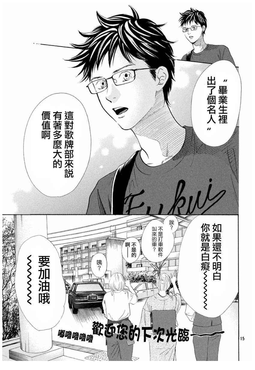 花牌情缘 第166话 第15页