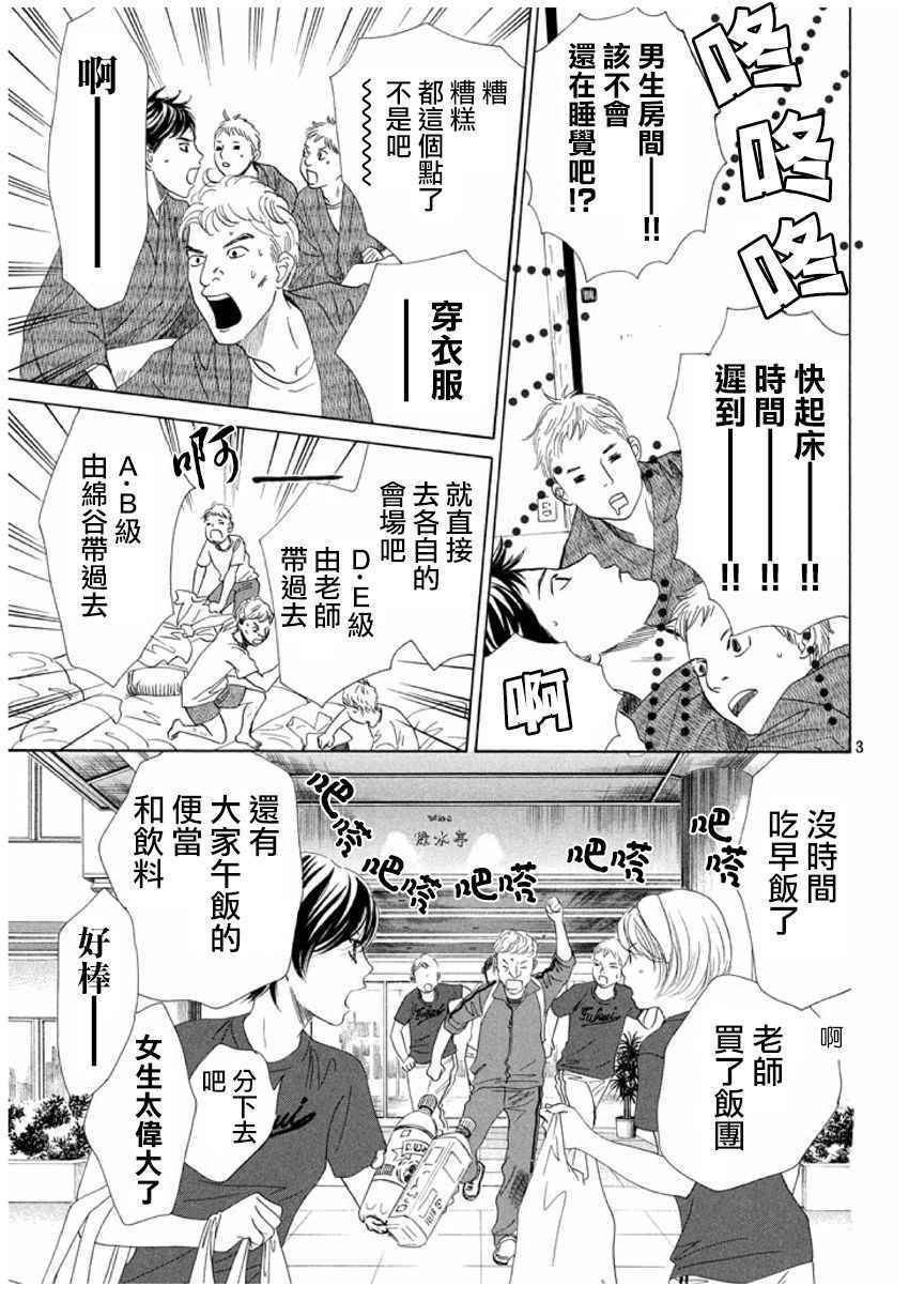 花牌情缘 第166话 第3页