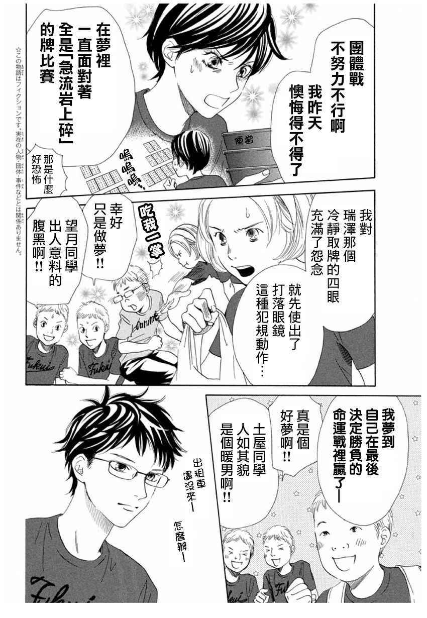 花牌情缘 第166话 第4页