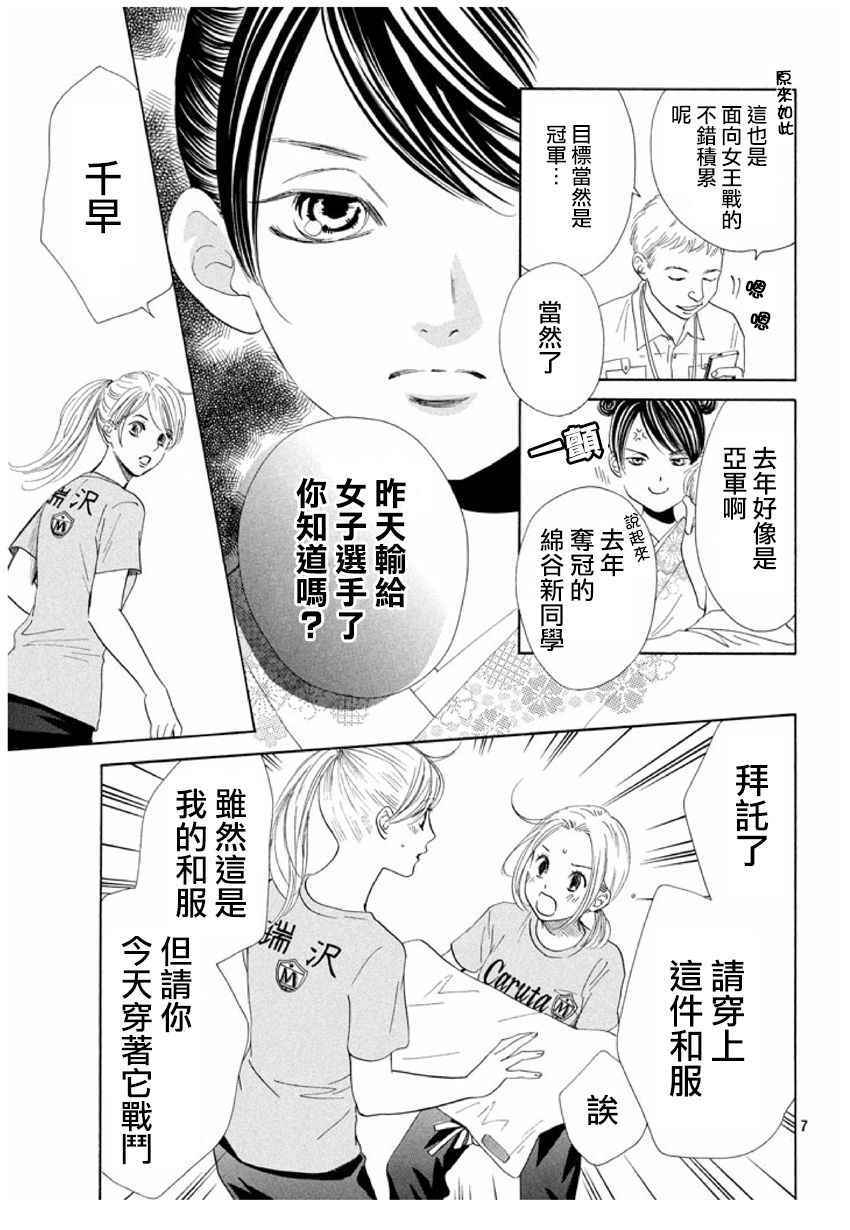 花牌情缘 第166话 第7页