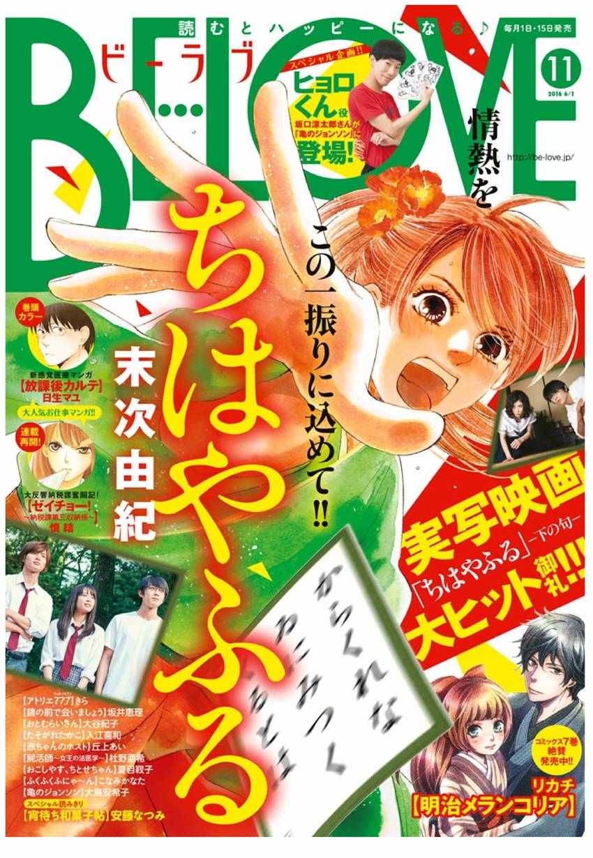 花牌情缘 第167话 第1页