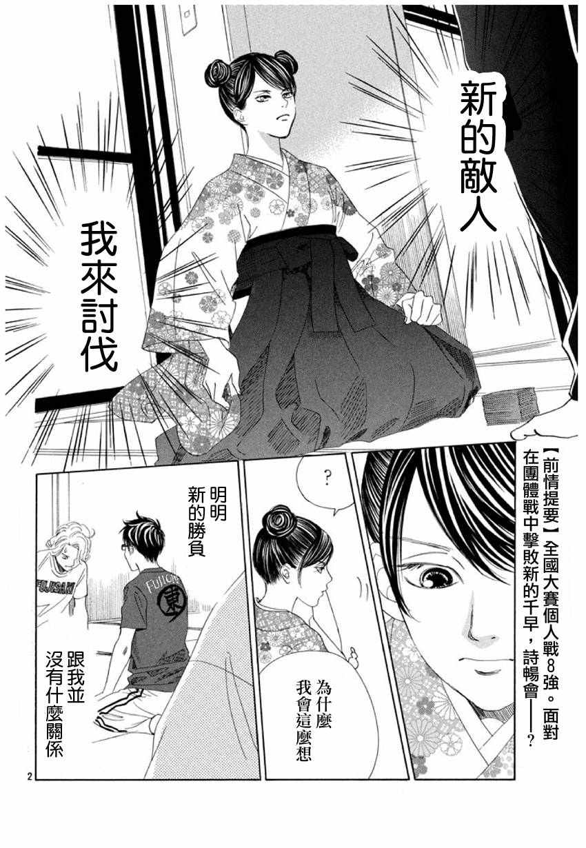 花牌情缘 第167话 第3页