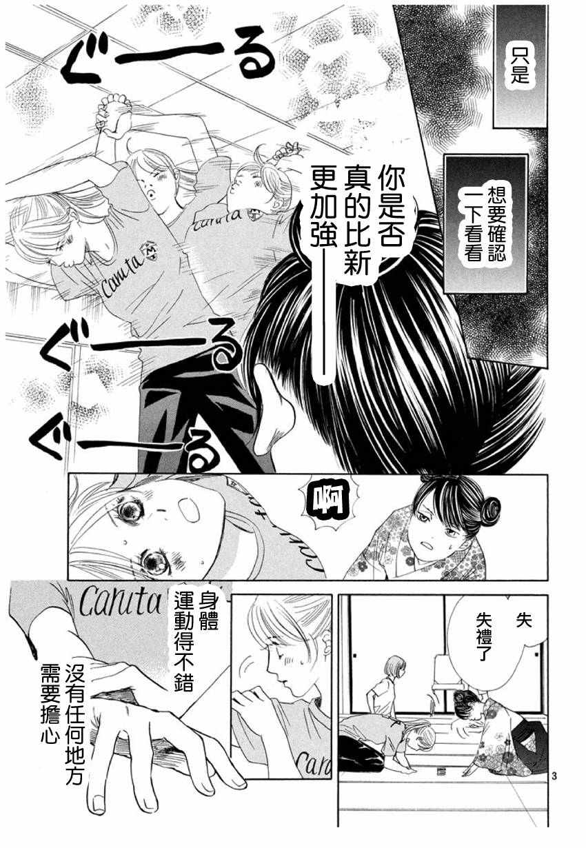 花牌情缘 第167话 第4页