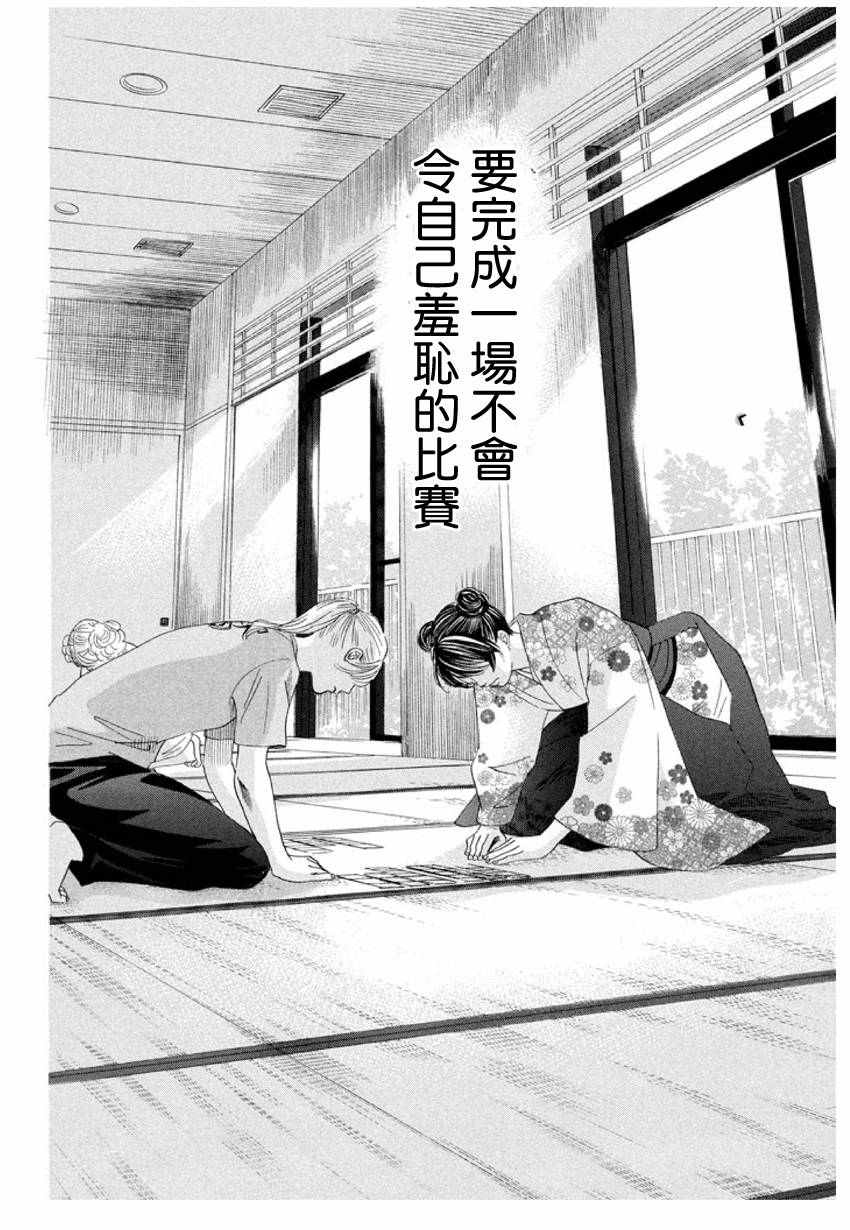 花牌情缘 第167话 第9页